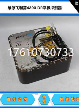 维修x射线 trixell Pixium4800平板探测器 各种医疗主板免费检测