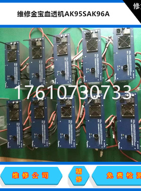 维修金宝血透机电源 prismaflex床旁机金宝RGM SpA GE-ITALY维修