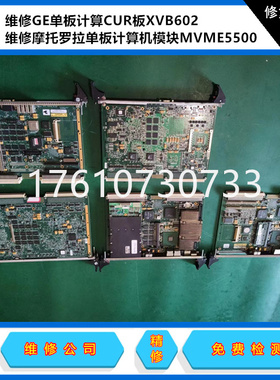 维修Motorola摩托罗拉 板卡MVME162-222\212. BG6-4461\4462\4464