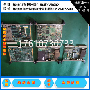212. 222 BG6 4461 4464 维修Motorola摩托罗拉 4462 板卡MVME162