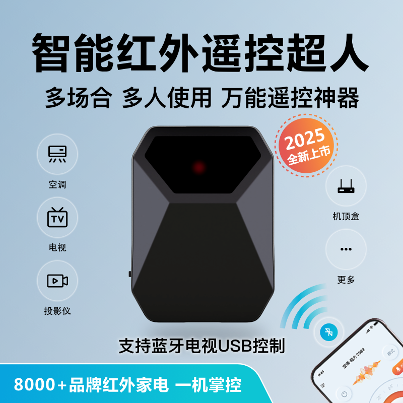 红外遥控超人空调万能遥控神器