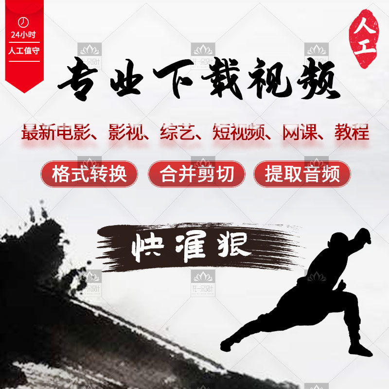 網頁視頻加密網課代下載B站MV影視mp4格式互轉換付費會員音樂mp3在類目 商務/設計服務, 設計服務, 設計素材/源文件中 - 來自Buy2taobao.com提供專業的淘寶代購服務