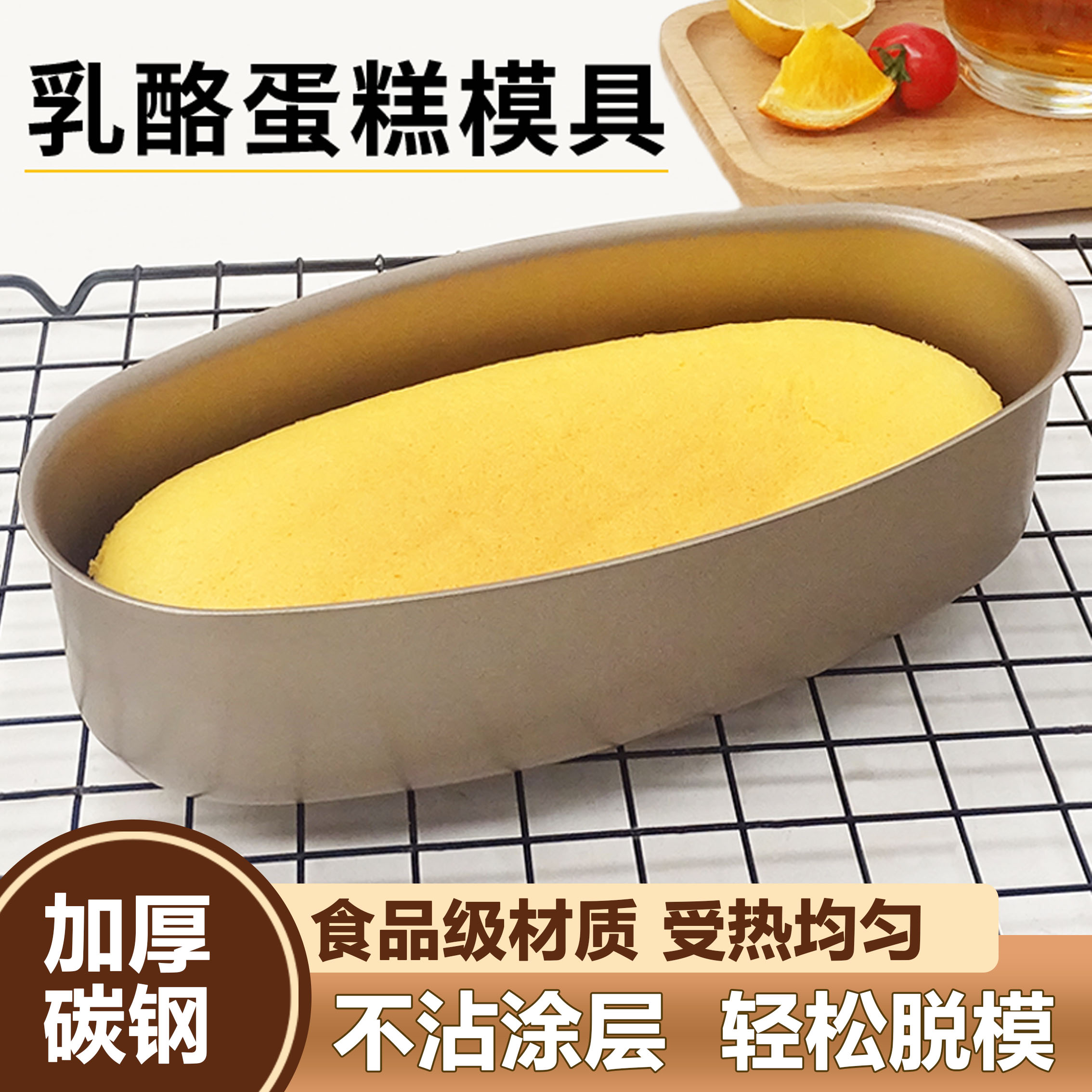 轻乳奶酪蛋糕模具不粘芝士模酸奶慕斯磅蛋糕椭圆形面包烘焙工具