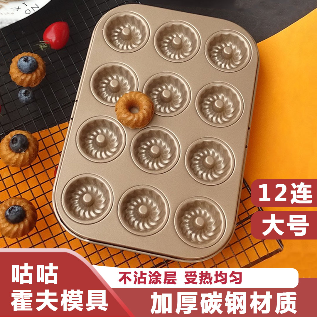 蛋糕模具加厚咕咕霍夫小蛋糕模具