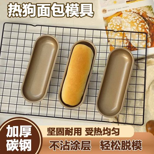 热狗面包模具香肠火腿面包胚烤盘