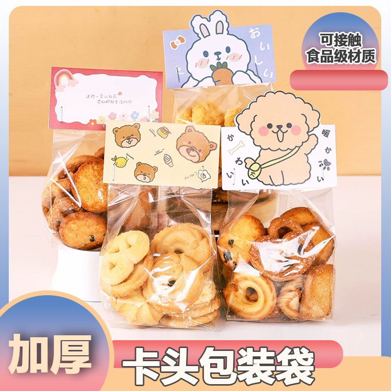 卡头卡通饼干包装袋糖果曲奇零食雪花酥食品袋子手工儿童透明烘焙