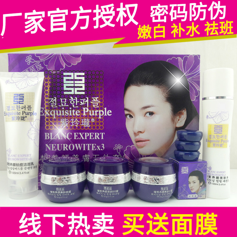 正品紫玲珑臻白套装美颜美肤嫩白面部护理套装