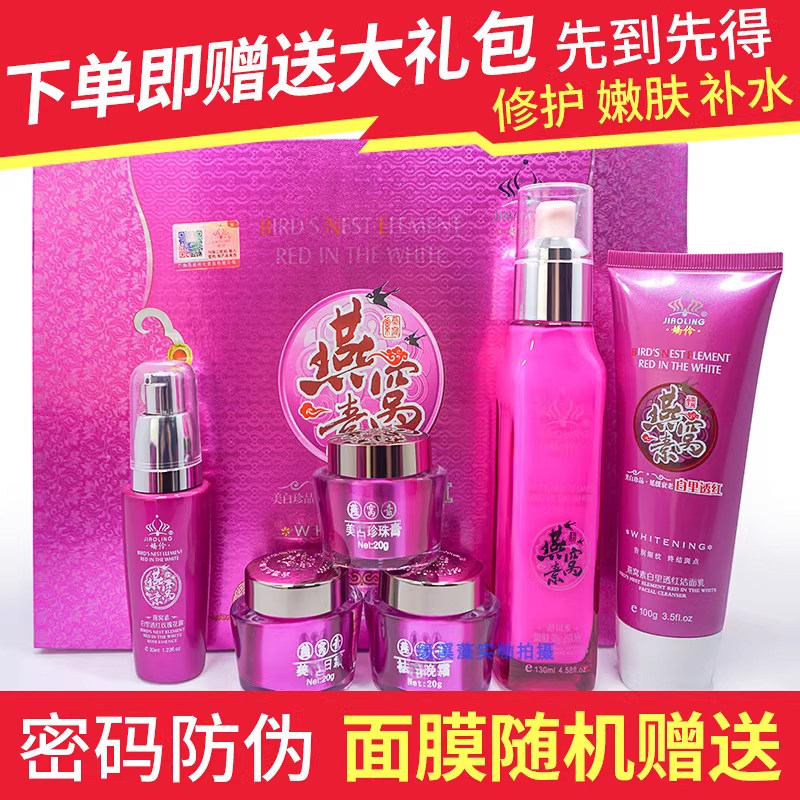 正品燕窝素娇伶六合一白里透红六件套装嫩白保湿霜保湿淡黄黑色素