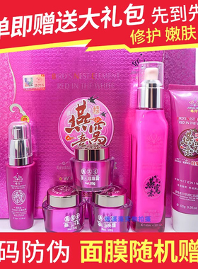 正品燕窝素娇伶六合一白里透红六件套装嫩白保湿霜保湿淡黄黑色素