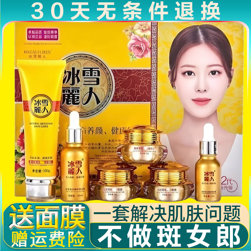 二代冰雪丽人正品五件套装植物清新五六合一补水保湿护肤化妆品