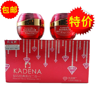 正品台湾明星产品凯迪娜钻石经典嫩白二合一两件套护肤品套装