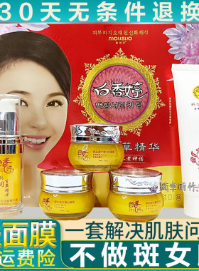 百草精华白香婷奢华焕彩新生五合一五件套装化妆品