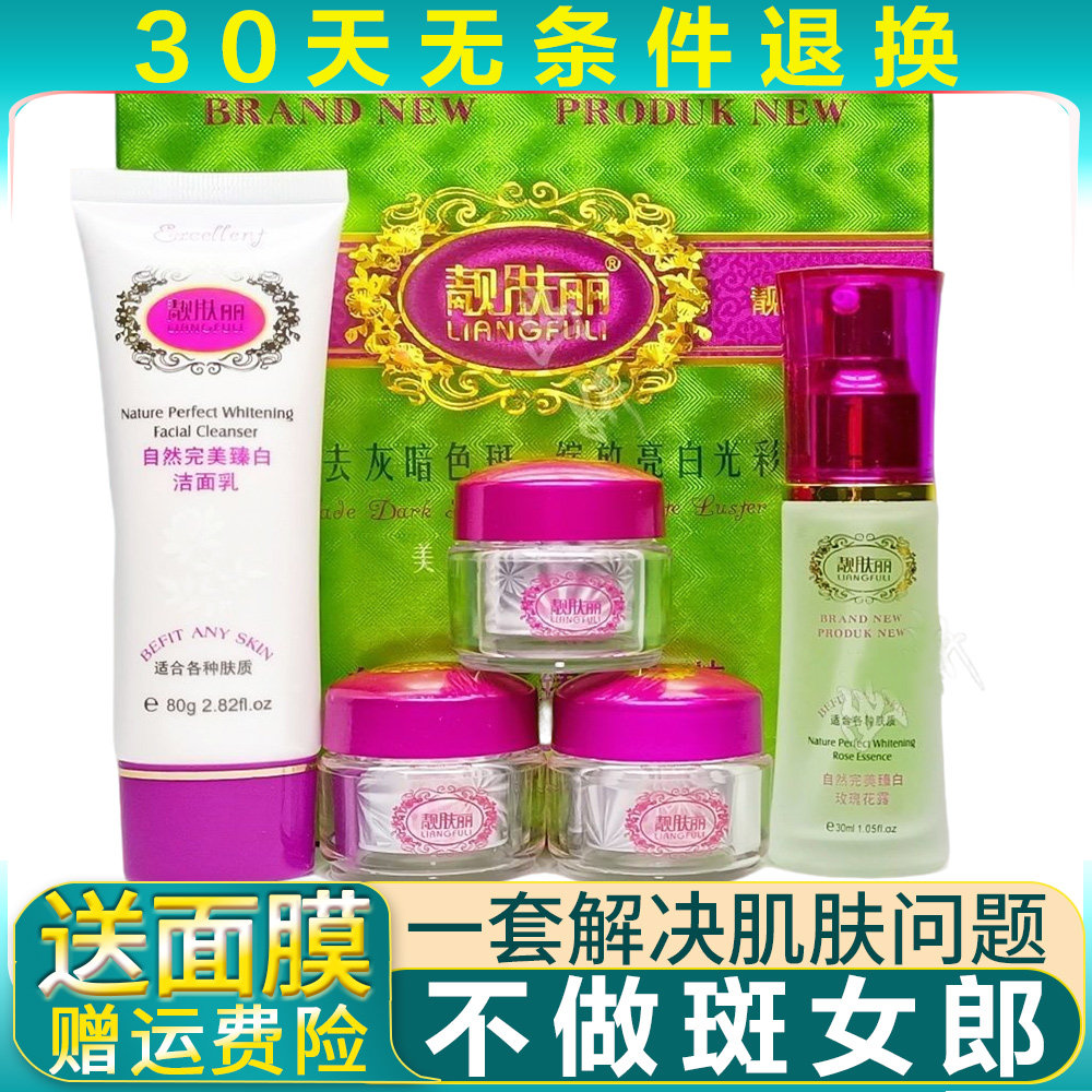 正品靓肤丽白里透红靓丽组合自然臻白3+2五合一件套装护肤莲嘉彤