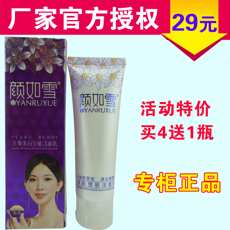 专柜正品韩国颜如雪至尊嫩白全能洁面乳 洗面奶深层清洁嫩白补水