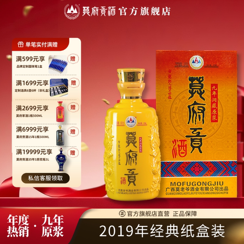 2019年莫府贡酒九年洞藏白酒单瓶
