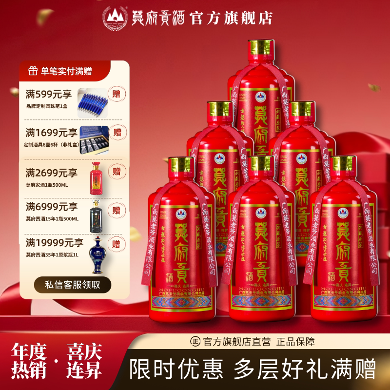 【酒厂自营】6瓶装广西莫老爷32度喜庆连昇白酒整件红瓶