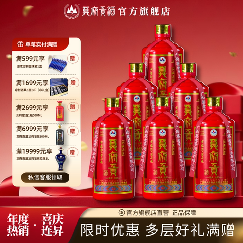 原浆莫府贡酒500ml52酒厂自营