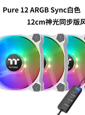 Tt台式机电脑机箱CPU散热水冷12cm风扇Pure 12 ARGB Sync白色同步