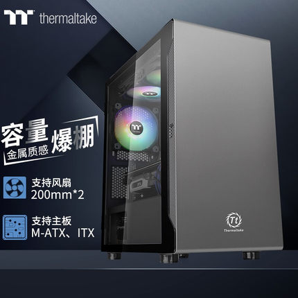 Tt机箱启航者A1黑白色MATX侧透240水冷台式电脑商务办公游戏机箱