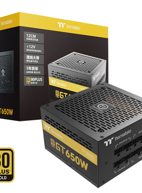 TT电源GT 650W金牌模组五年换新扁平线ATX台式机电脑主机电竞电源