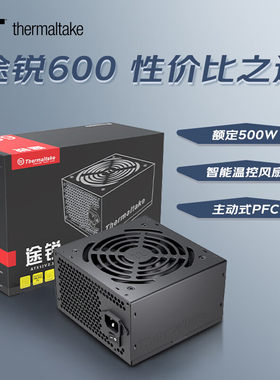 Tt电脑电源500W途锐600