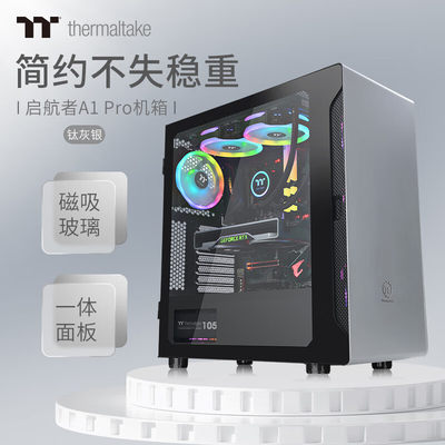 TT台式机箱启航A1Pro水冷360