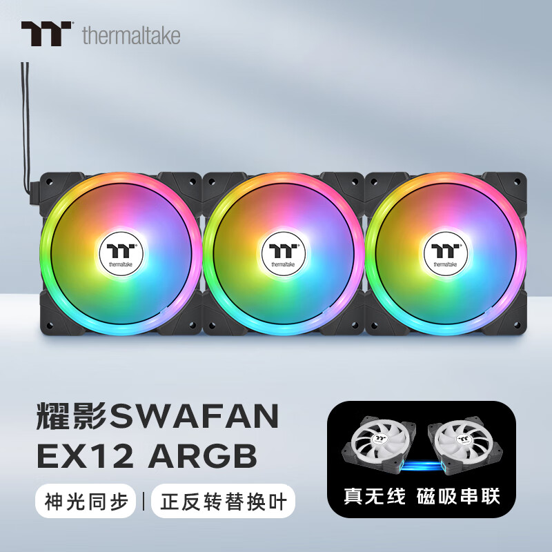 Tt机箱风扇耀影SWAFANEX12