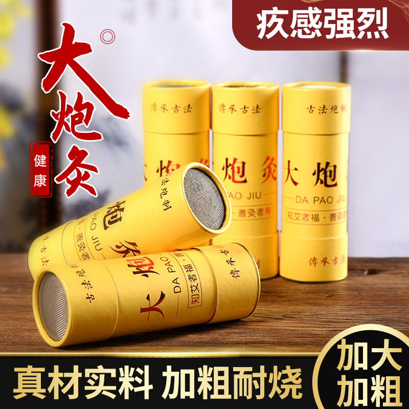 艾灸大炮灸雷火灸筒艾条加大号加粗7厘米cm公分艾柱有烟手持家用