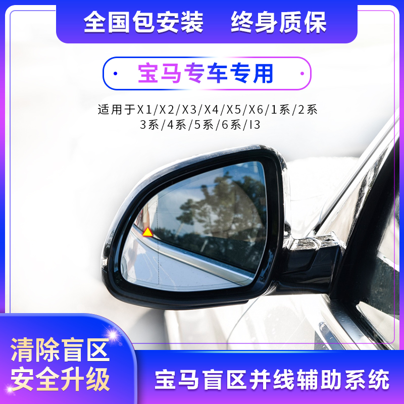 宝马盲区并线辅助系统X1X2X3X4X5X61系2系3系5系变道盲点监测BSD