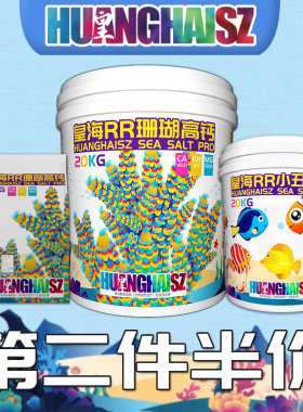 皇海珊瑚盐小丑硬骨高钙海水鱼缸