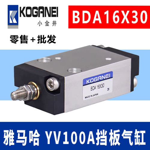 雅马哈YAMAHA贴片机YV100A挡板气缸KOGRNEI小金井BDA16X30