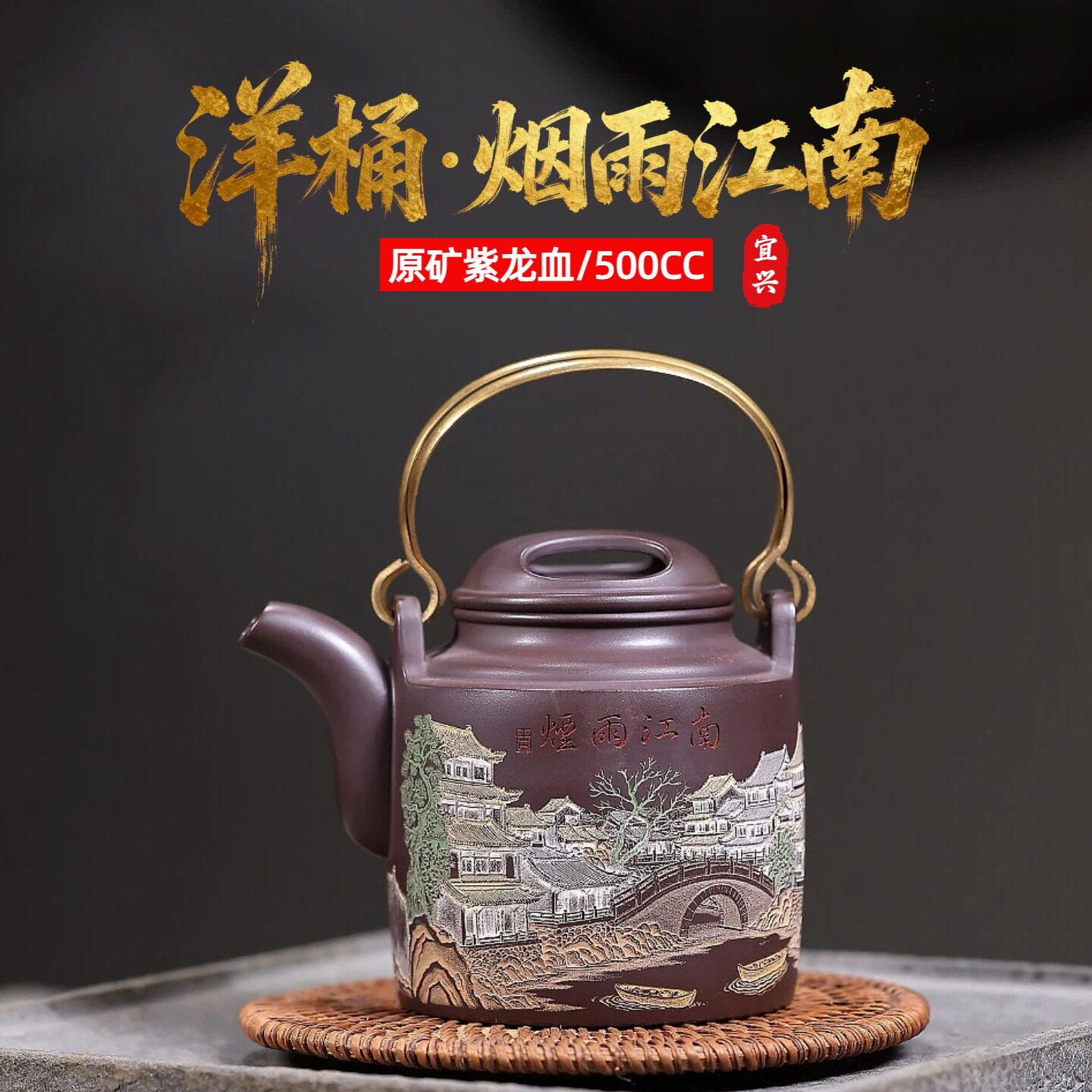 宜兴紫砂壶原矿紫龙血烟雨江南洋桶茶壶家用功夫茶具密文一件代发