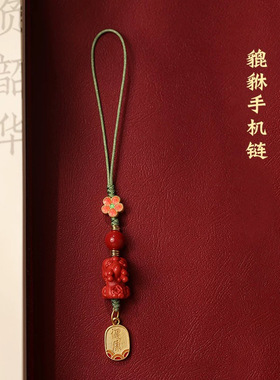 帝王砂朱砂红砂貔貅手机链小众国风复古挂件吊坠低含量包挂女款