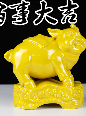 陶瓷猪摆件工艺品家居办公室酒柜装饰十二生肖猪家居礼品金福猪