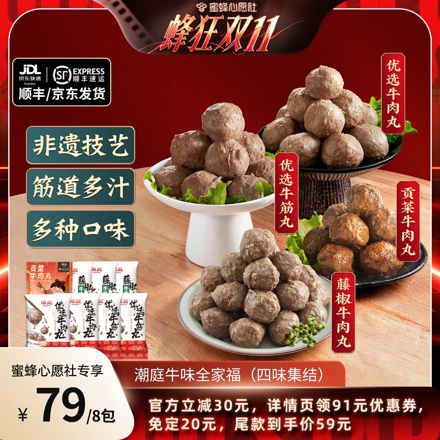 【蜜蜂心愿社】潮庭牛味全家福 四味集结号