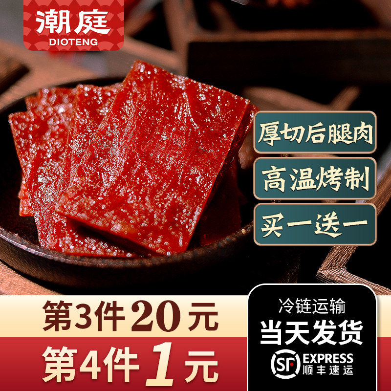 潮庭炭烤猪肉脯休闲零食肉铺干猪肉脯官方旗舰店解馋零食独立包装