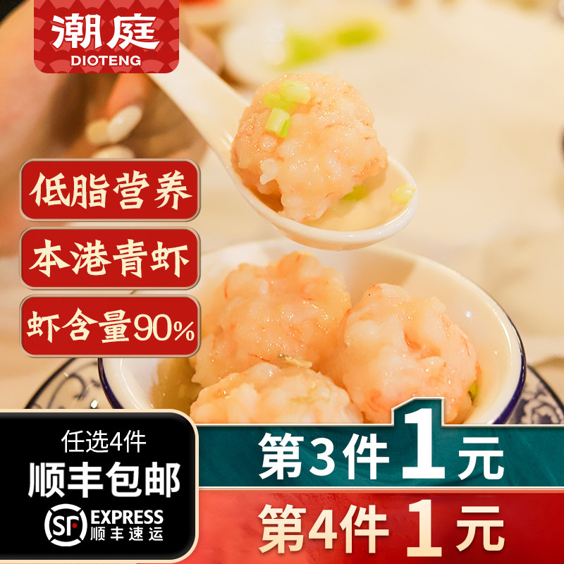 潮庭 潮汕手打虾滑新鲜火锅挤袋虾球商用空气炸锅食材半成品小吃