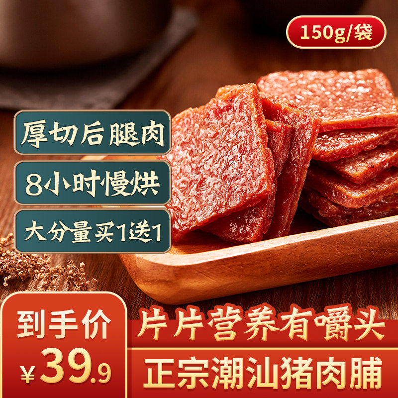 潮庭猪肉脯零食肉铺干 猪肉脯官方旗舰店酥脆猪肉脯 原味猪肉脯干