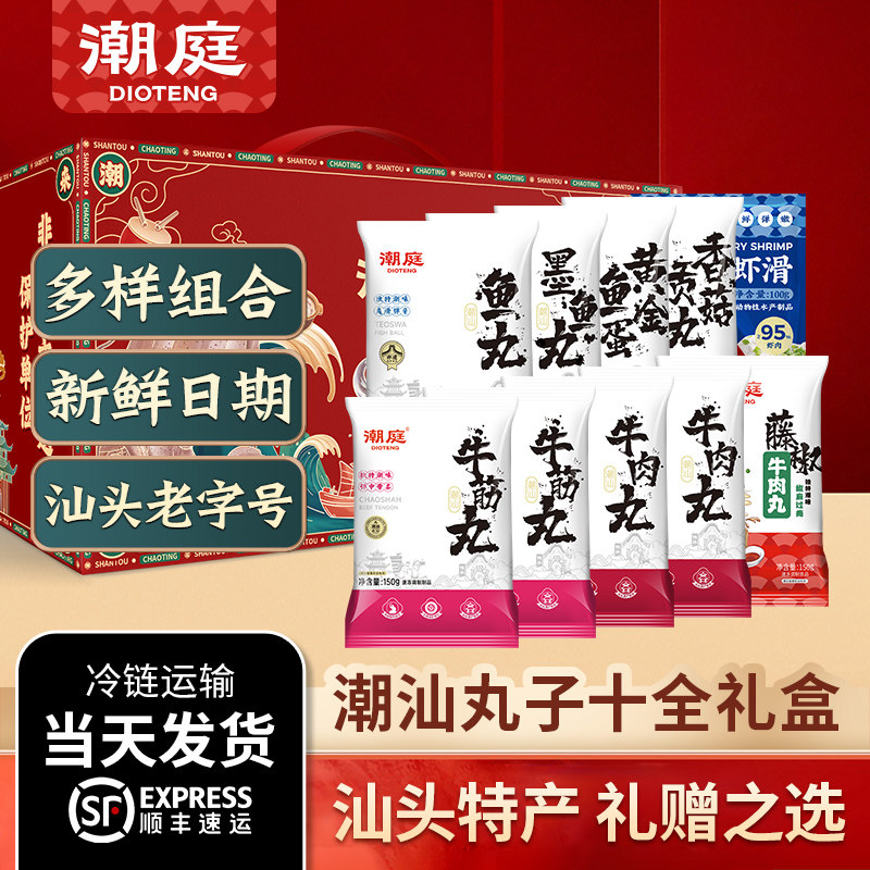 潮庭潮汕丸子礼盒节日送礼