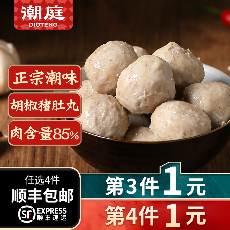 潮庭正宗潮汕头特产胡椒猪肚丸