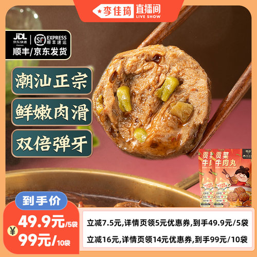 潮庭潮汕正宗贡菜牛肉丸