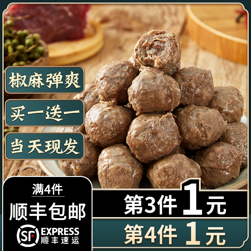 潮庭 藤椒牛肉丸 潮汕正宗手打丸子汕头潮州火锅食材烧烤组合商用