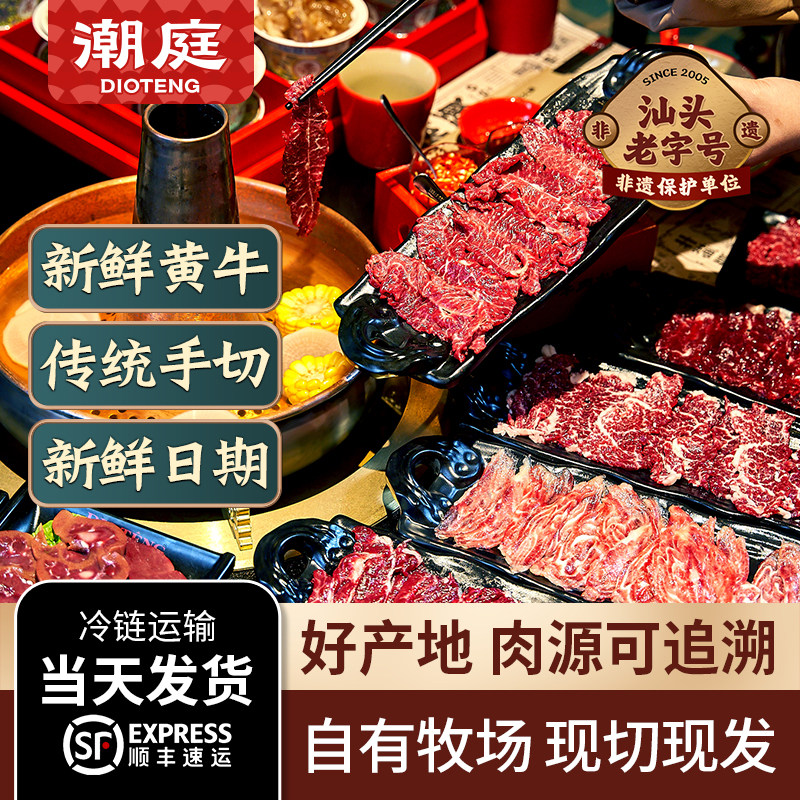 鲜肉现切】潮庭潮汕牛肉新鲜切吊龙五花趾雪花牛肉火锅套餐食材