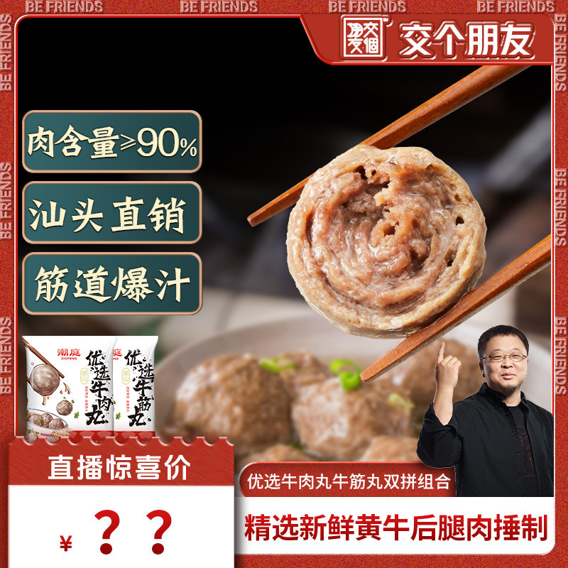 【专属】潮庭优选牛肉丸牛筋丸双拼组合
