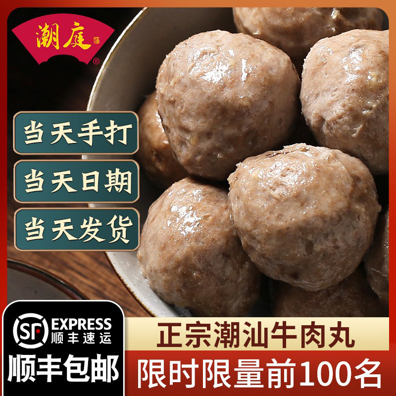 潮庭正宗手工潮汕手打纯牛肉丸潮州特产火锅食材肉丸汕头牛筋丸子|msdalam kategori daging perikanan/Buah-buahan segar dan sayur-sayuran/dimasak, daging mentah/daging, daging lembu, bola daging lembu/Lidi - dari Buy2taobao.com untuk memberikan perkhidmatan ejen Taobao profesional membeli