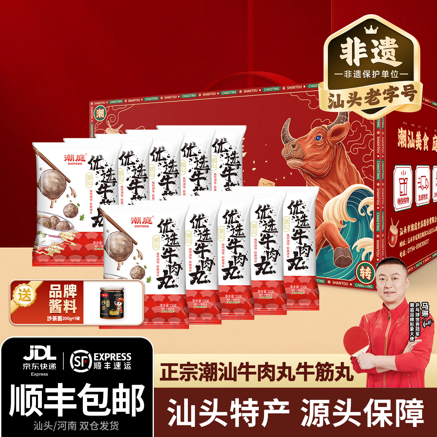 潮庭潮汕丸子礼盒节日送礼