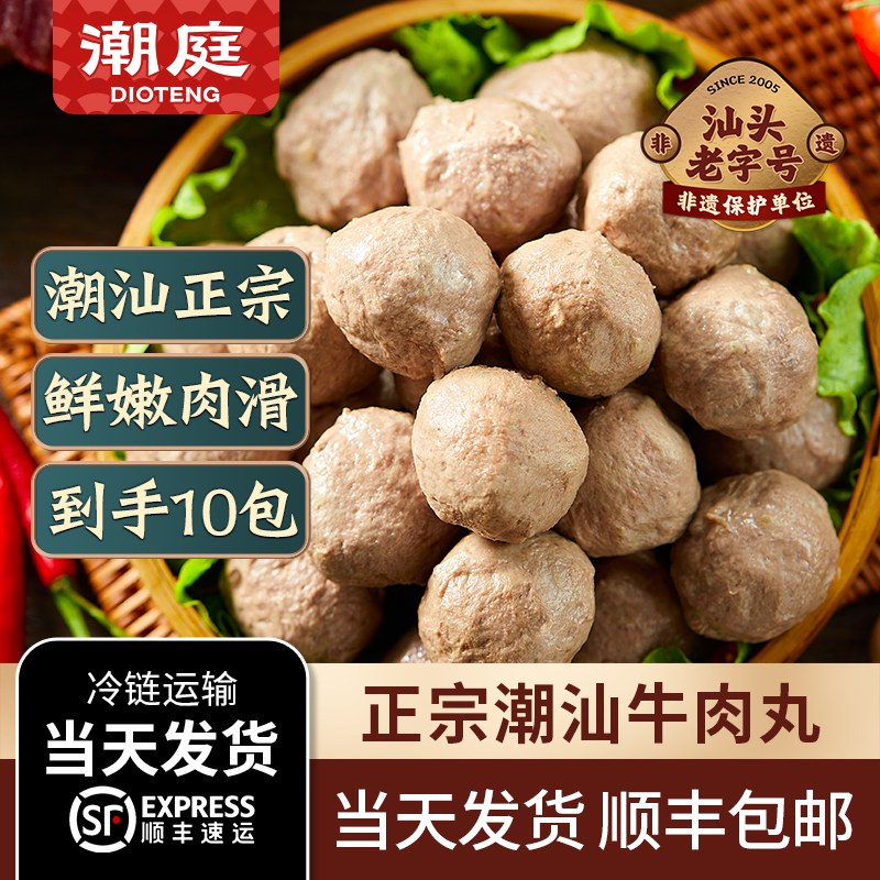 潮汕正宗牛筋丸组合丸子牛肉丸