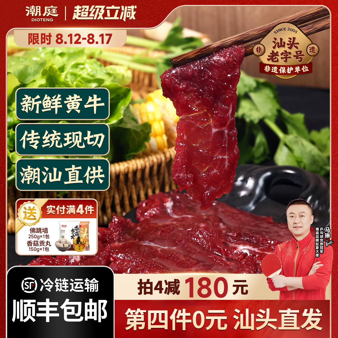 潮庭潮汕鲜牛肉吊龙火锅烧烤食材