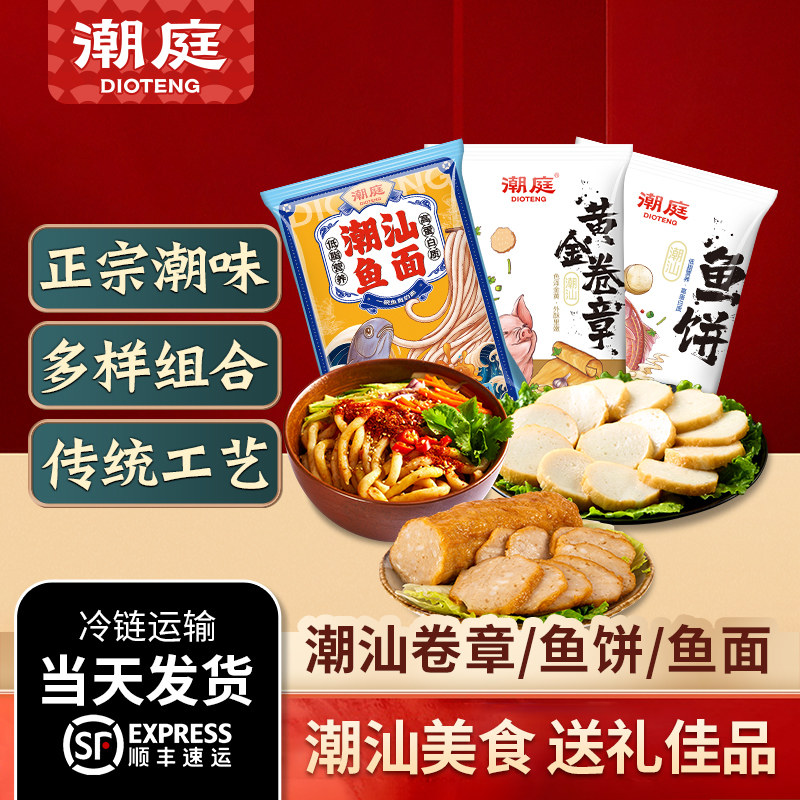 潮庭潮汕卷章手工鱼面鱼饼烧烤火锅潮汕特产250g*4包组合装丸子