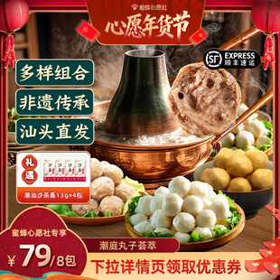 【26号0点付尾款！】潮庭丸子荟萃 多种口味